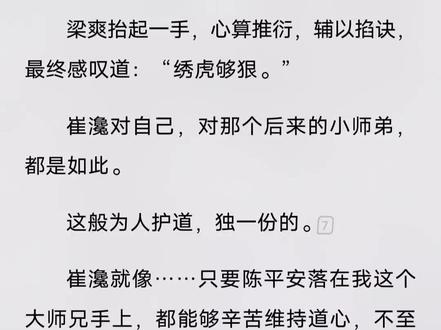 “大师兄护道至此”#剑来 #陈平安 #崔瀺