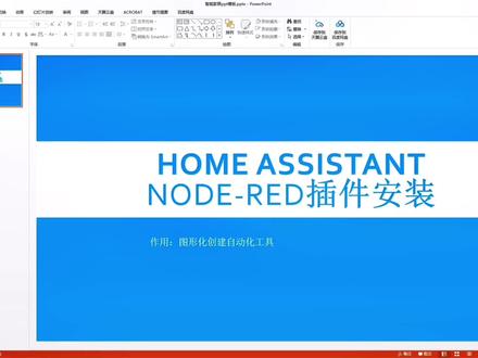 home assistant插件安装(node-red)#智能家居 #homeassistant #干货分享 #知识分享 #技术分享