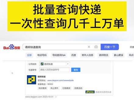 德邦物流单号批量查询跟踪#,批量查询快递 #批量查询快递单, #快递查询, #物流查询,