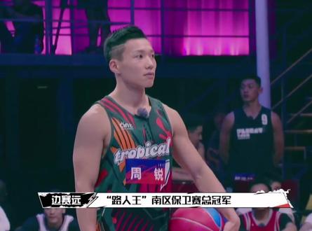 周锐1v1柳杨杰,全程充满火药味儿! #路人王总决赛直播 #决战巅峰球场