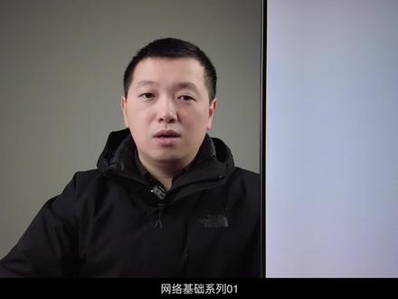 网络基础系列内容介绍 #网络工程师 #计算机 #网络基础