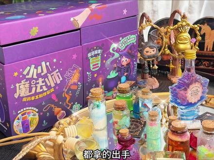 每个小朋友都有做魔法师的梦想,#六一礼物 就送孩子这套好玩又蕴藏着科学知识的魔法礼盒吧!新奇好玩又涨知识#手工diy #益智玩具 #六一儿童节礼物