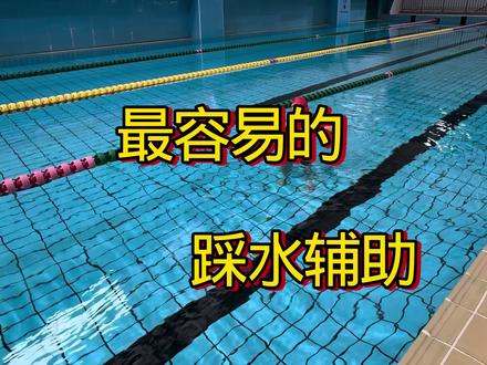 学踩水神器#游泳 #清凉一夏 #水下摄影 #踩水 #游泳技巧