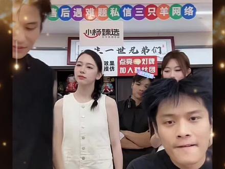 大杨嫂真的生气了#疯狂小杨哥直播回放 #沙雕日常 #披萨