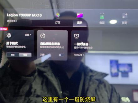 Y9000P用户必看,OLED屏防烧设置,有效延长屏幕寿命 #天禧AI一体多端#拯救者Y9000P#OLED#防烧屏 #电脑知识