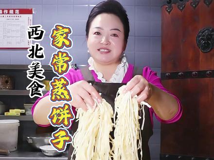 家常蒸饼跟着我这样做,麦香味浓郁又筋道,保姆级教程,搭配上小凉菜更是绝配#西北美食 #家常菜 #特色美食