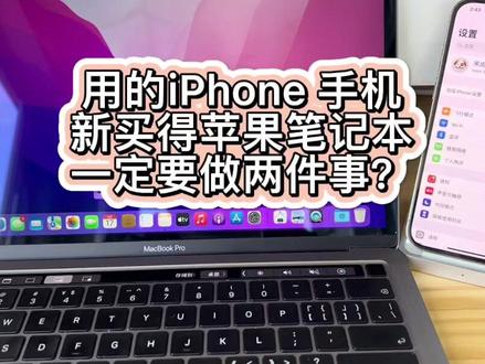 @DOU+上热门 #苹果 #苹果技巧 #苹果小技巧 苹果手机和苹果电脑之间怎么设置才能无缝对接