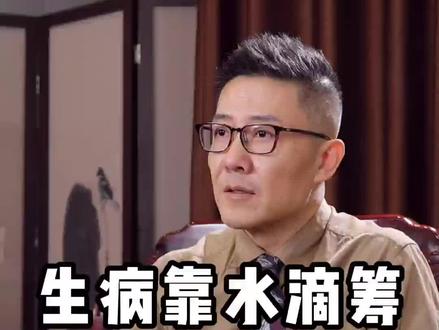 患病靠筹款,其实很多代价可能是你无法承受的 #筹款治病 #疾病 #疾病无情