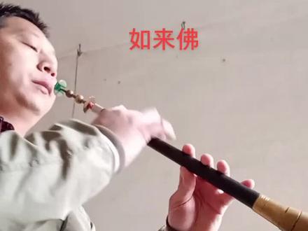 湖南吹打曲《如来佛》