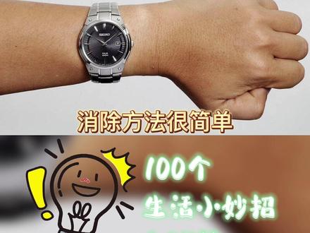 100个生活小妙招之手表退磁技巧
#生活小妙招每日更新 #小妙招#手表
@DOU+小助手