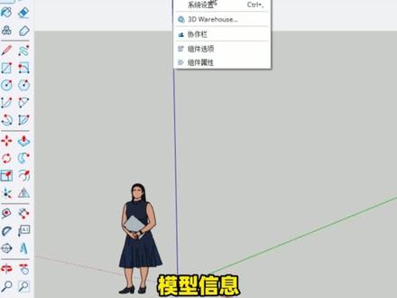 装完SU别直接用,先调这些设置 #su #sketchup #草图大师 #su教学