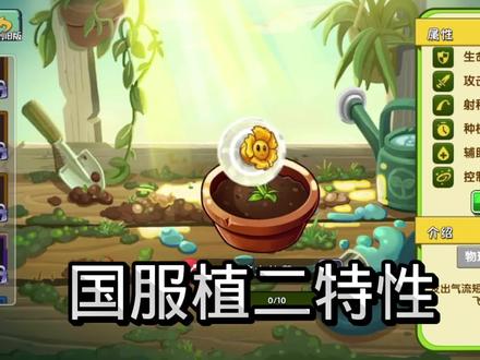 国服植二特性,聪明的零氪玩家搞气流水仙花。