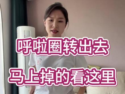 呼啦圈一转就掉的,这条视频一定要认真看!#呼啦圈怎么转起来 #软呼啦圈 #呼啦圈健身运动 #创作者中心 #创作灵感