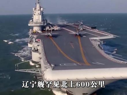 中俄举行联合演习,辽宁舰罕见北上600公里,日媒暗示美国不想管#硬核深度计划 #全球记者手记 #中俄