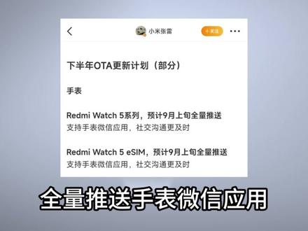 红米watch5手表将支持微信回复 #小米 #数码科技