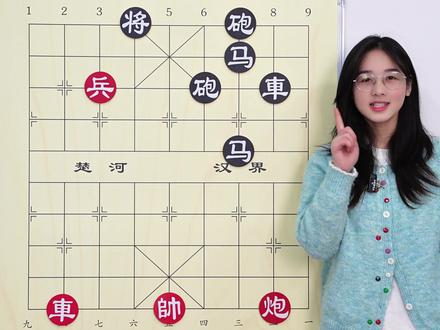 下好象棋 必须玩转36计 以身入局 单炮擒王 #象棋 #象棋残局 #象棋技巧