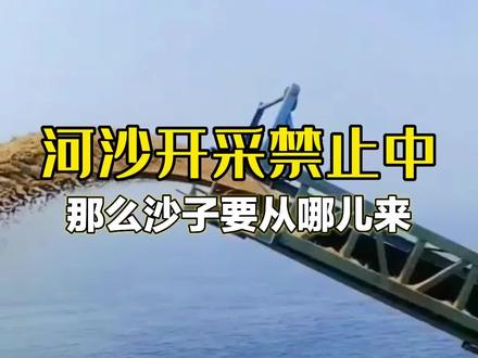 建筑用的砂子是从哪里来的呢?#立轴制砂机#制砂机 #制砂机设备