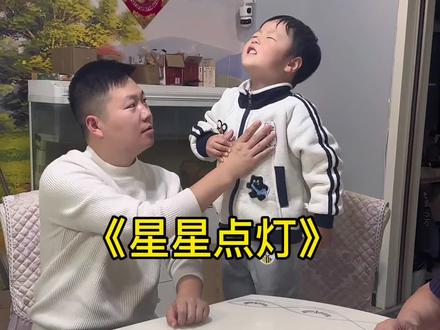 《星星点灯》完整版来了#萌娃唱歌