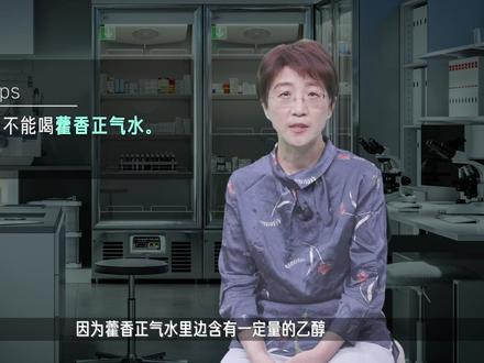 儿童肠胃感冒可以喝藿香正气水吗?#健康中国科普#健康大咖来了@北京大学第三医院药剂科主任医师杨毅恒