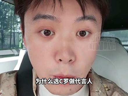 追觅科技创始人俞浩回应选C罗代言原因:他有10亿粉丝 全世界第一,如果想做第一名 就跟第一名合作!#俞浩 #追觅科技 #C罗