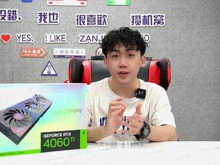 七彩虹4060TI全网首发,实测性能可都在上面了#diy电脑 #电脑 #电脑配置 #显卡 #英特尔酷睿 #酷睿达人 #技嘉够给力