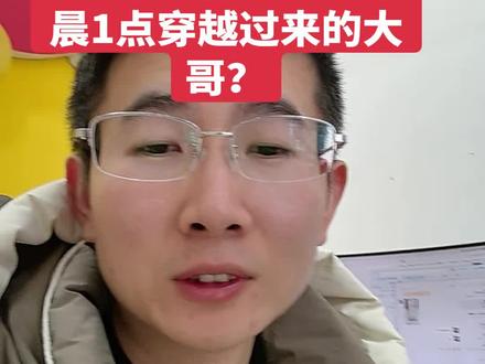 有没有从1月25号凌晨1点穿越过来的大哥?我想过一把肥年#国足u23 #体彩店