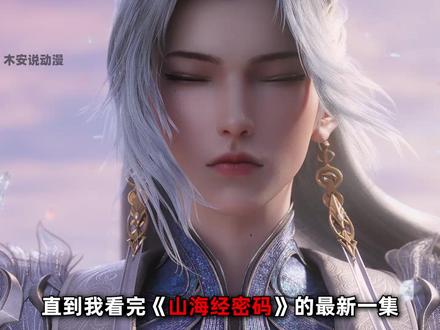 国漫最戳人CP 从来都不是单向守护 #山海经密码动画江离复活 #动画山海经密码 #被国漫的中式审美燃哭了