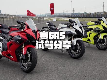 26款赛6rs 带着电子油门来了 3W价格区间的新选项 这次钱江算是把完整版的赛600rs带来了
#机车 #赛600rs