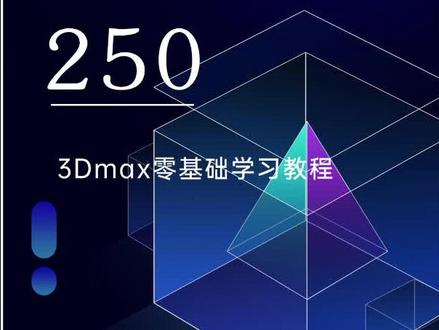 3Dmax中如何快速提取模型的线条 #3Dmax #3dmax建模 #3dmax教程 #3dmax零基础学习教程 #3dmax零基础学习
