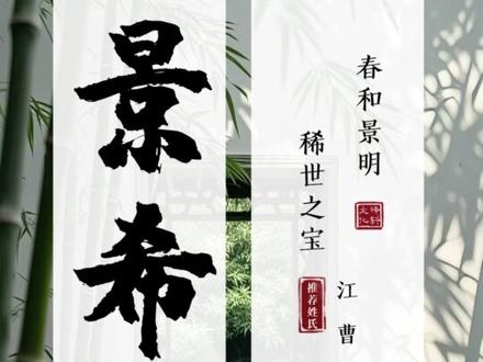 “胎心变成了心跳,胎动变成了生命”一听就是大小姐的女孩名
#宝宝起名 #宝宝取名 #起名 #取名 #好名