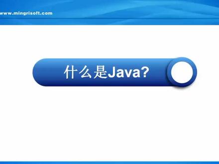 初识Java#什么是Java