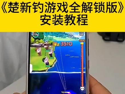 楚新钓游戏下载教程来了#楚新钓#楚新钓游戏#楚新钓下载#游戏下载#游戏推荐