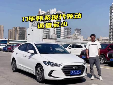 #抖音汽车 #二手车 17年的#现代领动 值得入手!#高性价比二手车推荐 #dou是好车