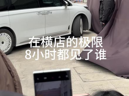 勇闯横店的极限8个小时-我都遇到了谁#横店 #线下 #追星 #现场直击 #流量扶持