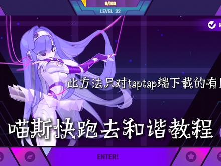 嗯,对,大概就是去和谐吧!
#喵斯快跑