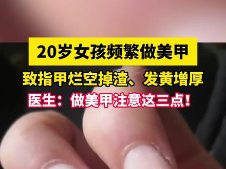 女生做美甲之前,一定要先看完这条!! #美甲 #美甲避雷 #养甲 #女生必看 #涨知识
