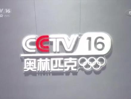 #CCTV16 中央广播电视台央视奥林匹克频道正式开播啦!#奥林匹克频道开播 #奥运会 #央视直播