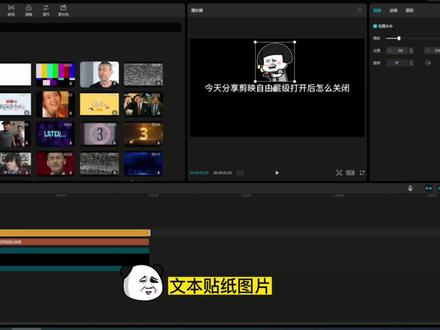 分享剪映PC端自由层级打开后的关闭方法,关闭后支持移动端编辑 #教程 #剪辑教程 #制作不易 #干货 #剪映