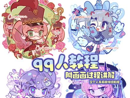 这样的qq人要怎么画呢?我来教你画qq人
非严谨教程!😘#绘画教程#procreate绘画 #q版 #稿件展示 #绘画