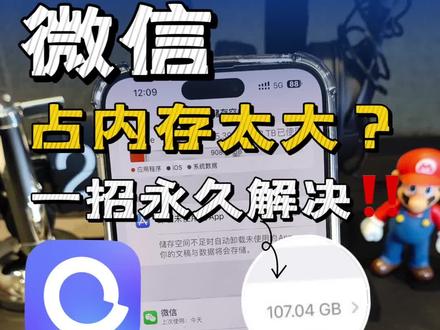 一招解决微信占内存100多G的问题❗️#微信内存 #内存不足 #阿里云盘 #微信备份