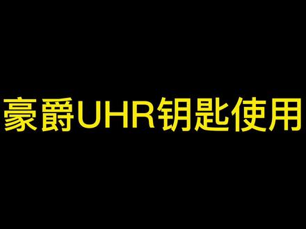 豪爵UHR钥匙使用方法#豪爵uhr150 #踏板摩托车 #豪爵afr125 #豪爵