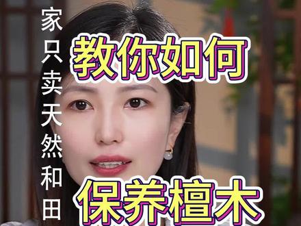 教你如何保养檀木手串 #和田玉 #手串