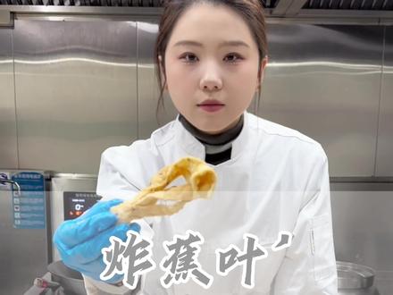 编剧@中国有好菜 导演@河南卫视 三代单传炸蕉叶,外地的老乡想念这一口了吗#抖音美食推荐官 #炸蕉叶 #炸麻叶 #好菜味超联赛 #面食挑战赛