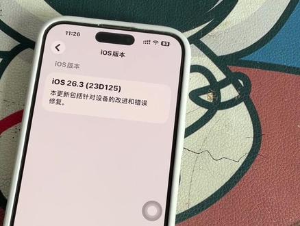 秒更iOS26.3rc版,先用三天看看。#iOS #苹果手机 #rc版