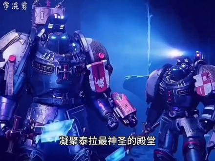 这次帝国有我们来守护!战锤的兄弟们,吧忠诚打在弹幕上!#战锤40k #泰图斯 #超燃混剪