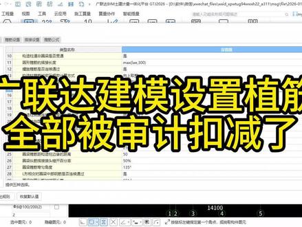 广联达建模设置植筋,结算被审计全部扣减 广联达建模设置植筋,结算被审计全部扣减#建筑工程 #工程造价#广联达