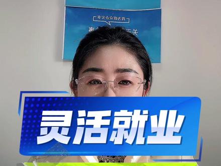 2025年灵活就业缴费截止呀!还没交的可以跟着视频操作#养老保险#知识分享