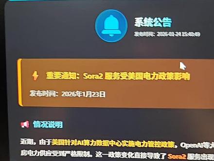 米国电力政策导致大量sora2接口失效,不过我们还是可以正常使用的!
#sora2#ai