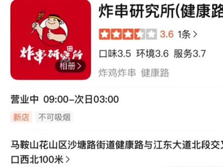 南京-马鞍山S2号线直达!半日逛吃直接抄作业! 坐宁马城际S2号线从西善桥到湖北路二中站,
不到40分钟直达,出站即开吃!
直接步行 10 分钟到健康路!
1.古茗
苦尽甘来拿铁,丝滑带柑橘香,解腻首选
2.蔡老五面条店
手工面劲道,13元大肉面配免费小菜,性价比绝了
3.炸串研究所
干炸撒粉超香,素菜0.6元,荤菜0.9元起,酥脆不腻
4.柴柳锋鸭头
五香/甜辣入味微辣好吃
5.安工大门口肉饼
6元加蛋,外皮焦脆肉馅入味,排队也要吃
6.马鞍山金鹰
一站打卡卡旺卡+詹记
收藏这份刚出炉的亲测半天逛吃路线
一站式逛吃,地道又省心,直接冲!
#宁马城际 #宁马城际铁路 #南京 #马鞍山 #马鞍山美食
