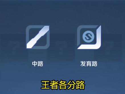 王者各分路最经常发出的语音